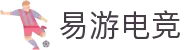 易游电竞(中国)官方网站 - YIYOU ESPORTS